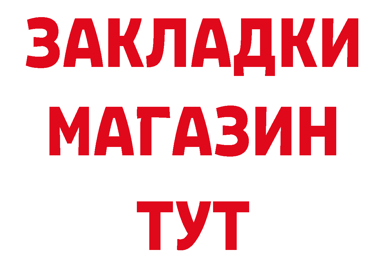 БУТИРАТ оксибутират ссылки сайты даркнета блэк спрут Белорецк